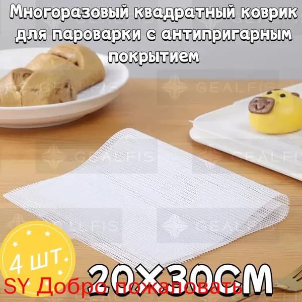4 шт.20x30 см многоразовые квадратные антипригарные коврики для пароварки/силиконовые прокладки с мелкими отверстиями/аксессуары для сушки фруктов и овощей
