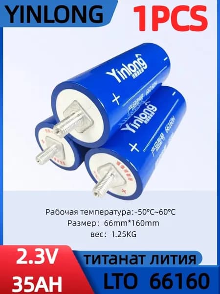 LTO66160 2.3V35AH аккумулятор с длинным сроком службы, быстрой зарядкой, литий-титанатный, 1 шт.
