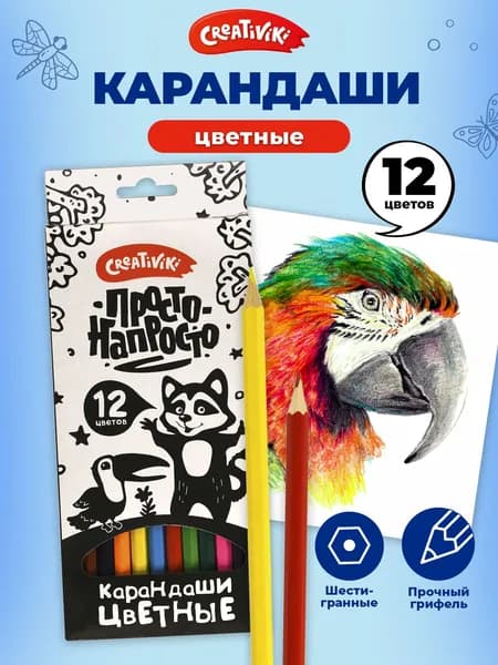 Набор цветных карандашей Creativiki ПРОСТО-НАПРОСТО, 12 цветов