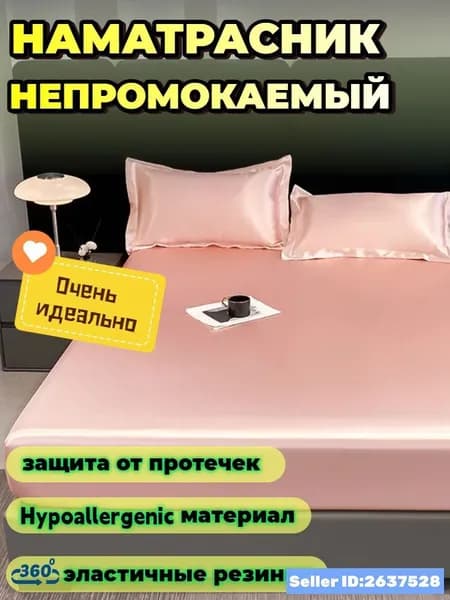 Наматрасник 120x200х30 см непромокаемый с резинкой по периметру