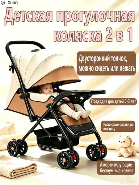 Детская прогулочная коляска 2 в 1, двусторонняя, с амортизацией, для детей 0-3 лет Бесплатный набор из пяти предметов