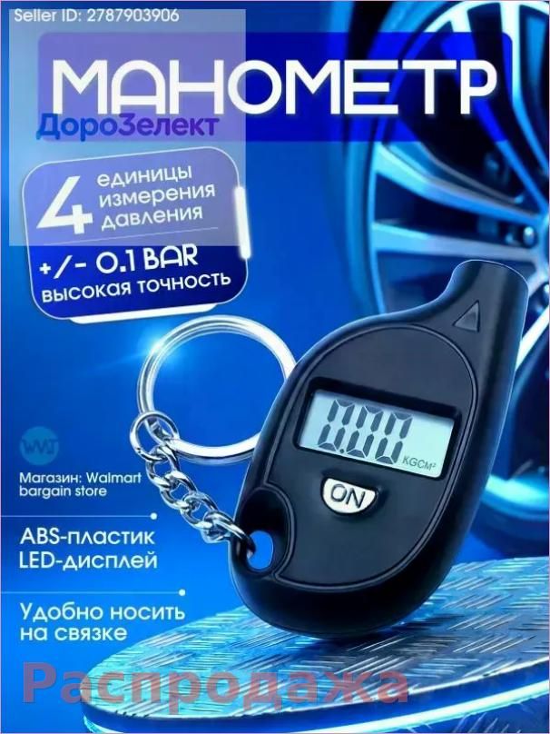 Манометр автомобильный, 1 шт.