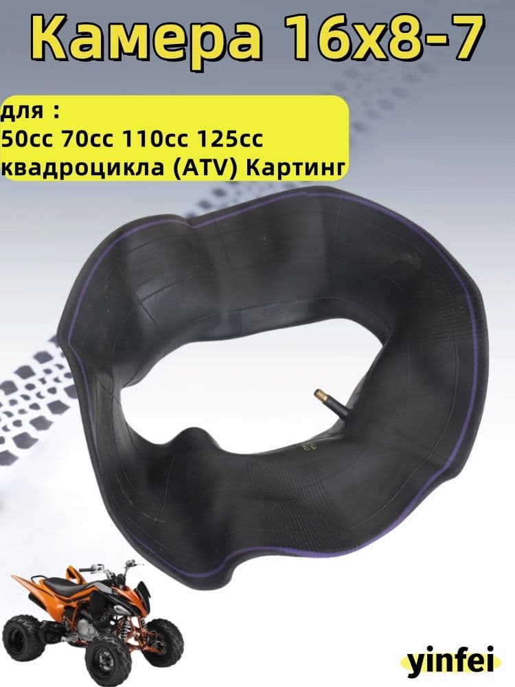 Камера колеса для мототехники R16