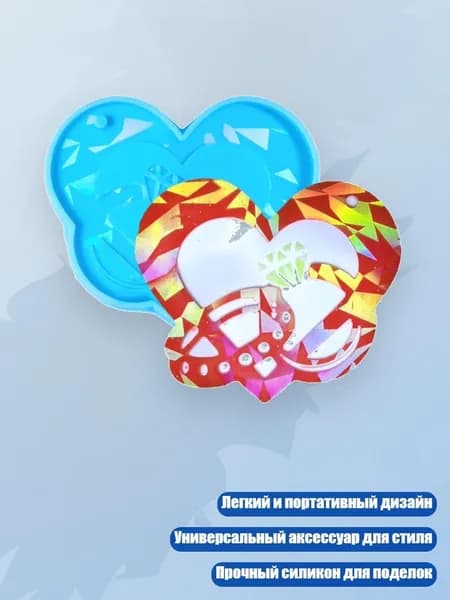 Формы для поделок из смолы в форме сердца из силикона, подходят для сумок или кошельков