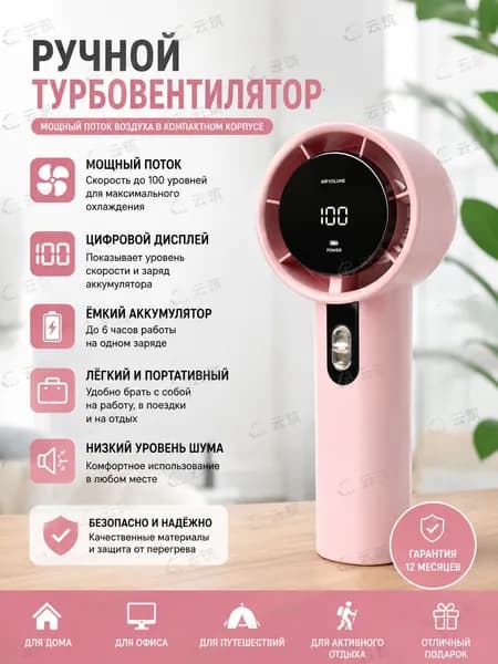 Портативный вентилятор ID1779456868940SD2ALC, светло-розовый