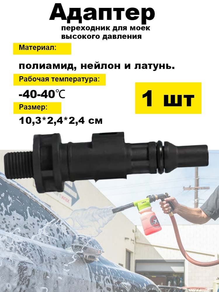Адаптер - переходник для моек высокого давления Lavor,1/4