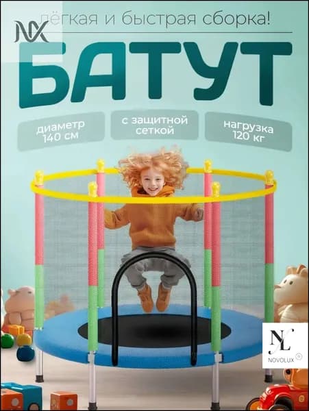 Батут каркасный 140 см