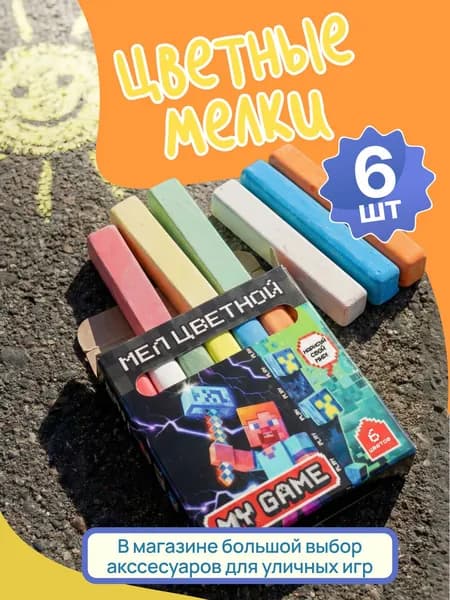 Мелки, вид мелка: Для асфальта, цветов: 6 шт.