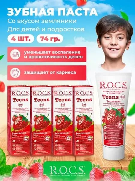зубная паста для детей 4 шт