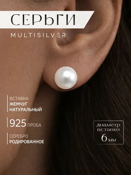 Серьги женские MultiSilver серебро 925 пробы пусеты с культивированным жемчугом