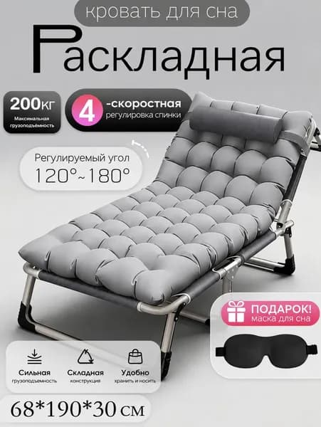 Раскладушка ,68х190х30см