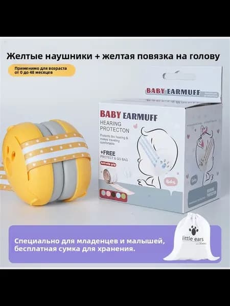 Новые детские наушники с шумоподавлением
