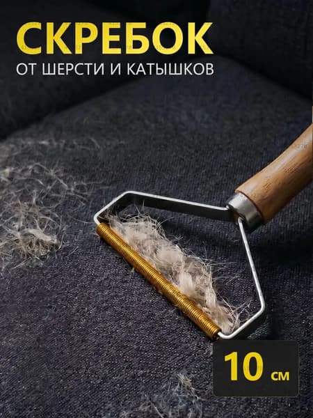 Ролик для чистки одежды 1 шт