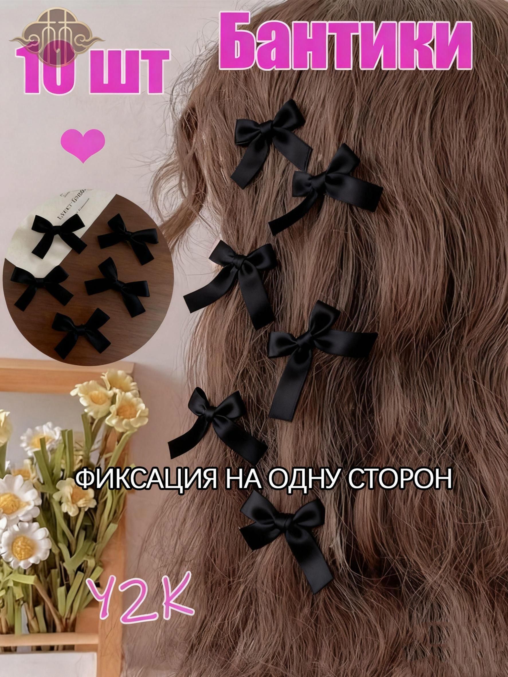 Бант для волос 10 шт.