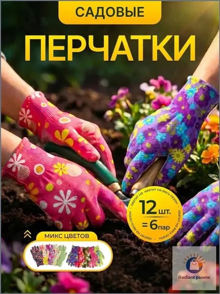 Перчатки защитные рабочие для сада и огорода хозяйственные