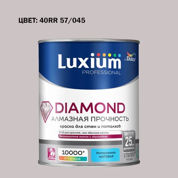 Краска колерованная на водной основе для стен и потолков моющаяся Luxium by Dulux Diamond Matt Алмазная Прочность матовая база BW 1 л (Готовый цвет: 40RR 57/045 - Товар под заказ)