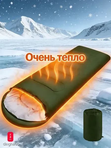Спальный мешок, 210 см