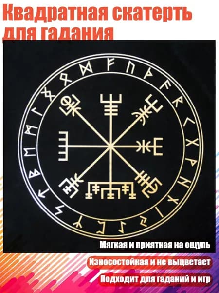 Квадратная скатерть для гадания, - 9