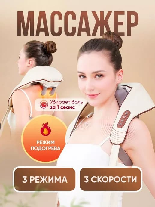 Электрический косметический массажер для шеи, спины и тела