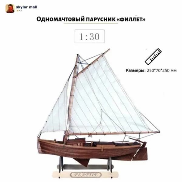 Сборная деревянная модель парусной лодки из фанеры для взрослых и детей