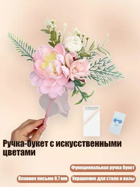 Ручка-букет с искусственными цветами, Розовый
