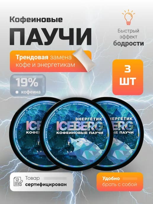 Кофеиновые паучи классические набор из 3 шт