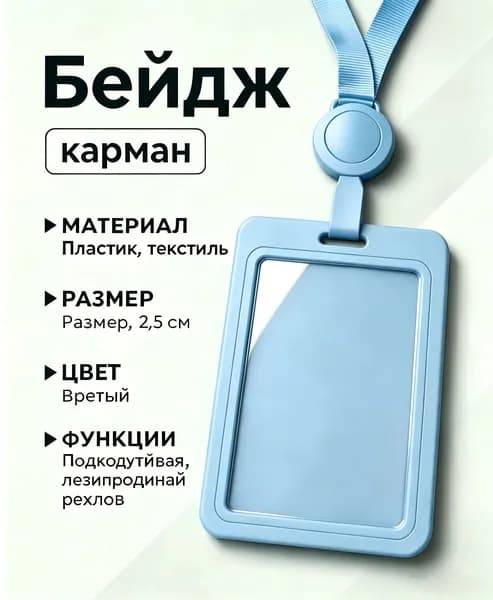 Чехол для пропуска: практичный защитный аксессуар для рабочих и школьных пропусков