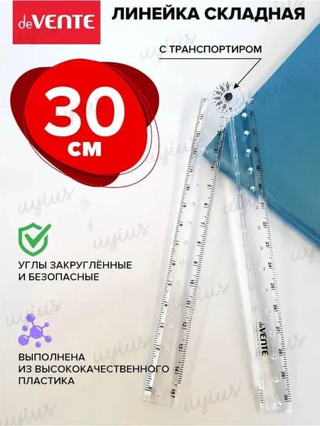 Складная линейка пластиковая