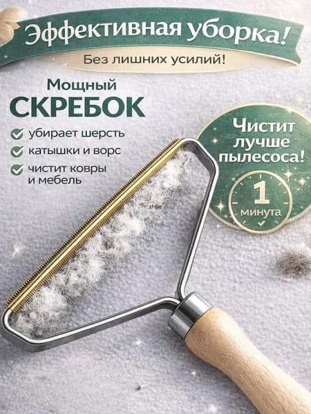 Ролик для чистки одежды
