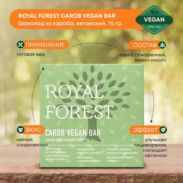 Шоколад плиточный веганский из кэроба без ГМО Royal Forest 75г
