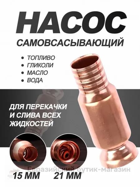 Насос для перекачки топлива, воды и бензина (Груша) Самовсасывающий ручной зажим с обратным клапаном, большой