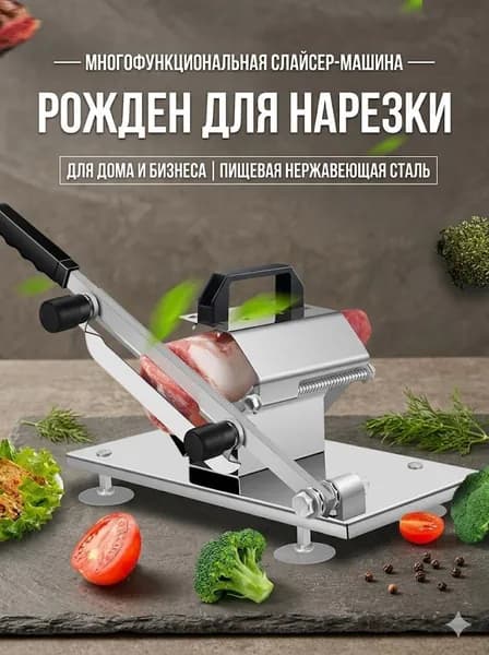 Слайсер многофункциональный для нарезки ломтиками