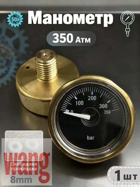 Манометр 350Atm, медный манометр Y25, для газовых баллонов, PCP, для распределительных станций (R), технические характеристики M8