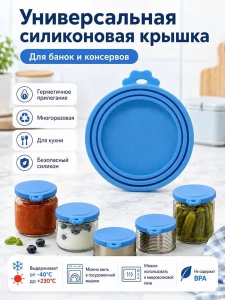 Крышка для банки вакуумная 9 см 1 шт пищевой силикон
