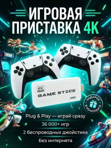 Игровая приставка;Для детей и взрослых;дистанционное управление; 4K Ultra HD; комфортная управление