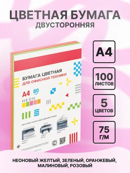Бумага А4 для принтера "deVENTE", 100 листов 75 гр., неоновые цвета, ассорти 5 цветов