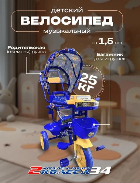 Велосипед детский трёхколёсный каталка с ручкой ТТ20 СН, муз. панель, сине-жёлтый
