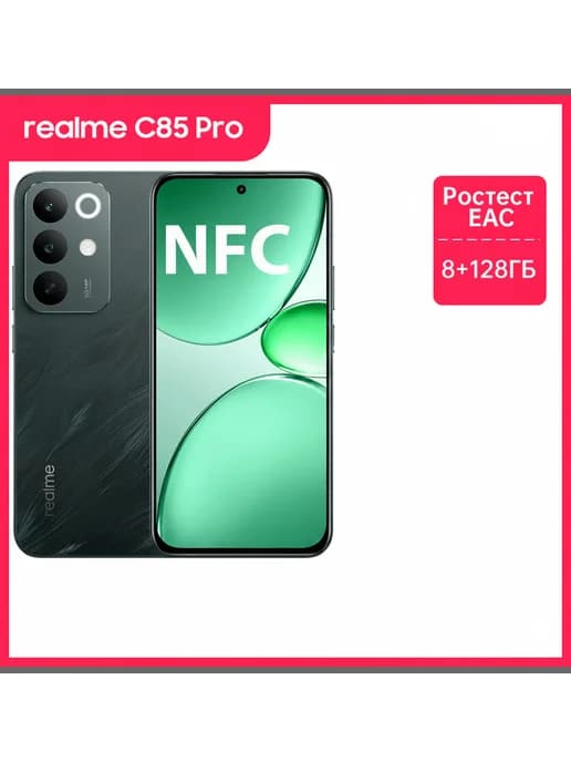 Смартфон C85 Pro, 8 128ГБ, russia