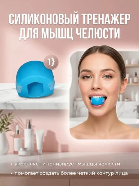 Тренажер для жевательных мышц из силикона, упражнения для лицевых мышц, коррекция линии подбородка