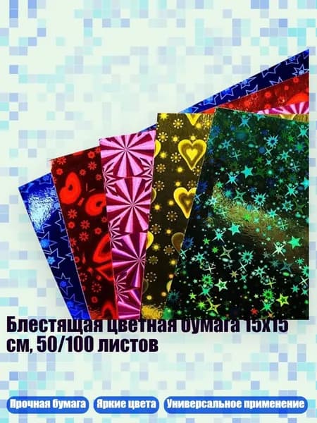 Бумага цветная