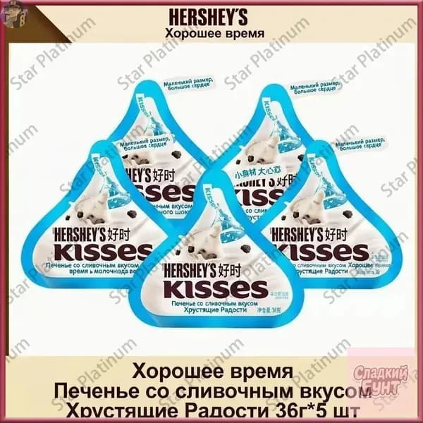 Шоколад Hershey’s Kisses в форме капли, молочный с ароматом печенья, 36 г, конфеты на праздники, перекус