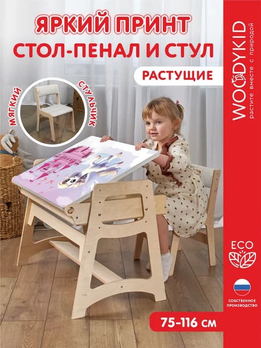 Детский стол и стул растущий комплект с пеналом
