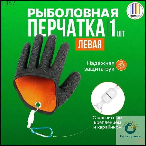 Перчатки для рыбалки