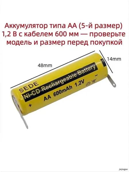 Аккумулятор АА 1,2 В 600 мАч для бритв Flyco/Philips