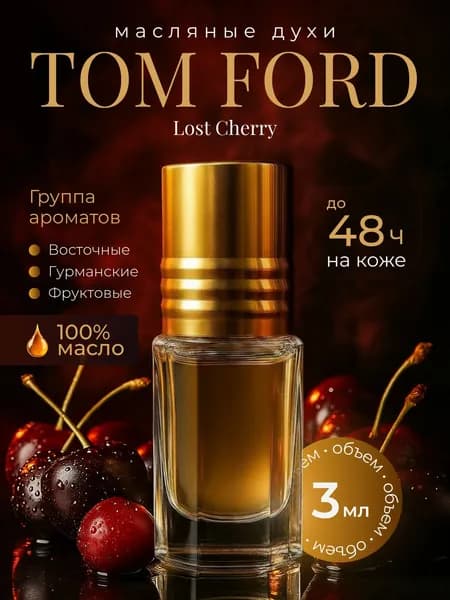 Духи-масло Пробники 3 мл