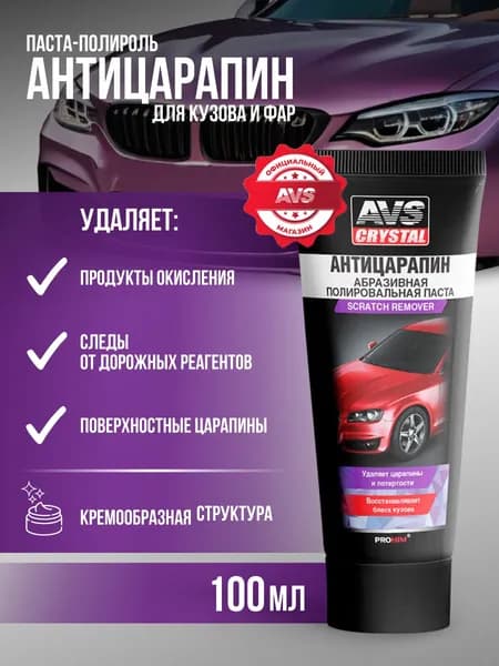 Полироль антицарапин, удалитель царапин 100 мл