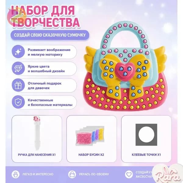 Набор для творчества сумочка с бусинами, волшебный DIY комплект для девочек