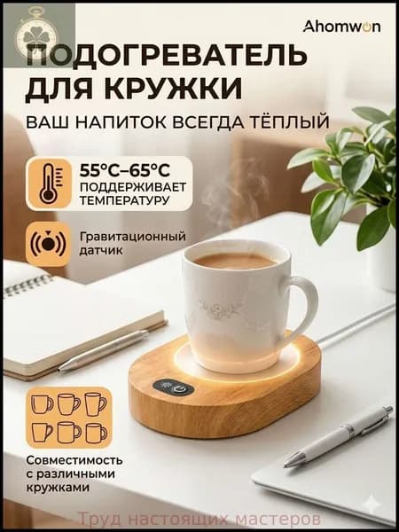Подогреватель для кружки USB, с гравитационным датчикомдля кофе и чая