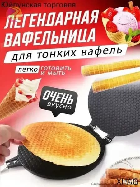 Аппарат для чуррос Вафельница трубочки, черный