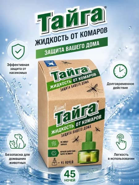 Жидкость от комаров Тайга жидкость для фумигатора